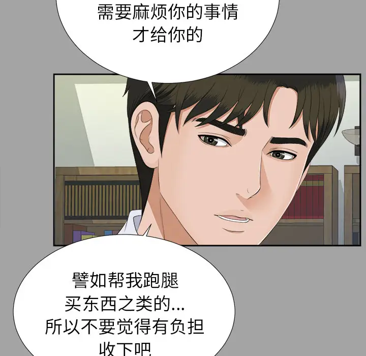 未亡人第24话