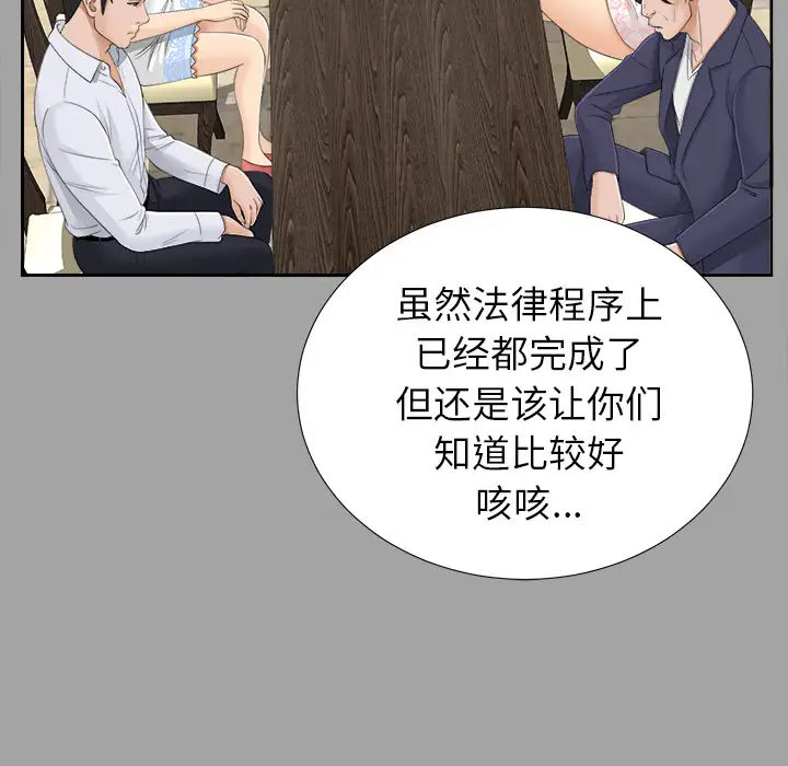 未亡人第24话