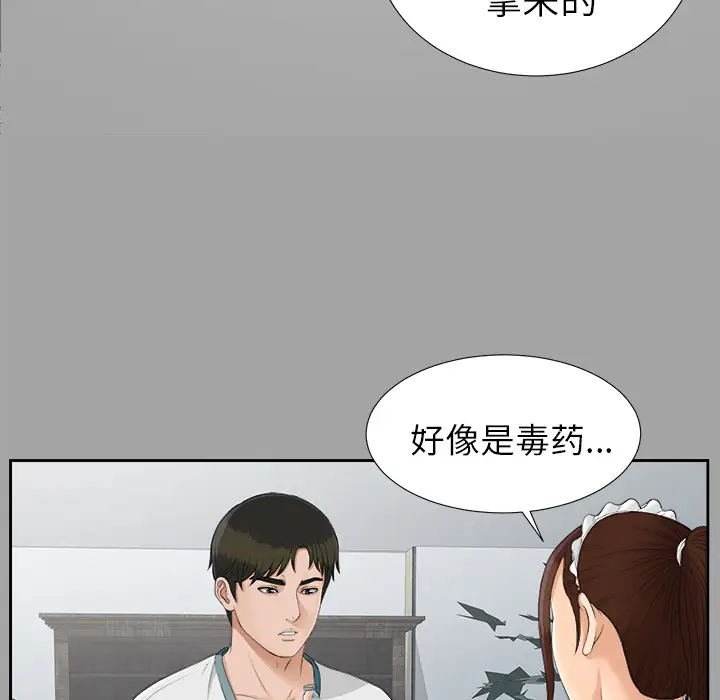 未亡人第25话