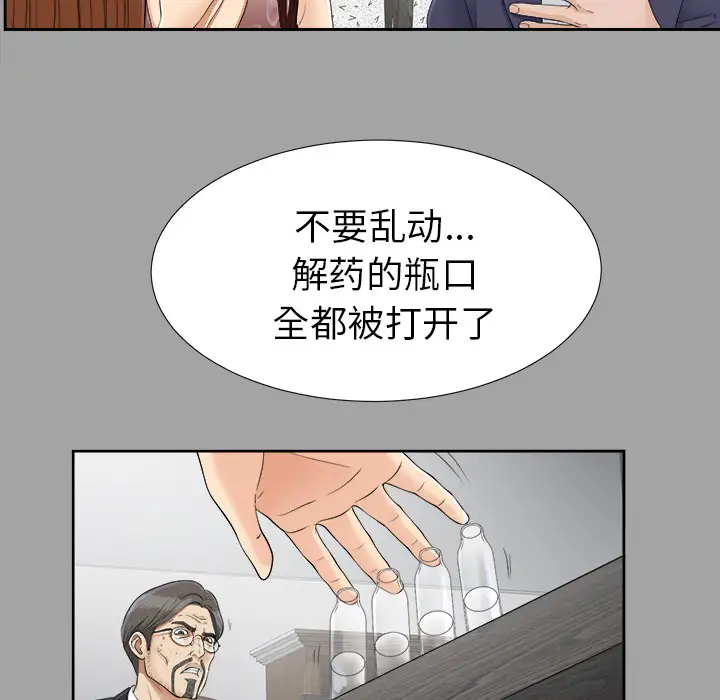 未亡人第25话