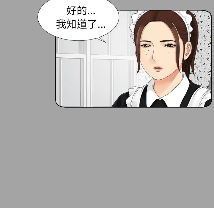 未亡人第26话