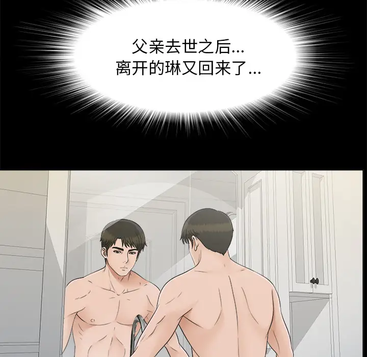 未亡人第28话