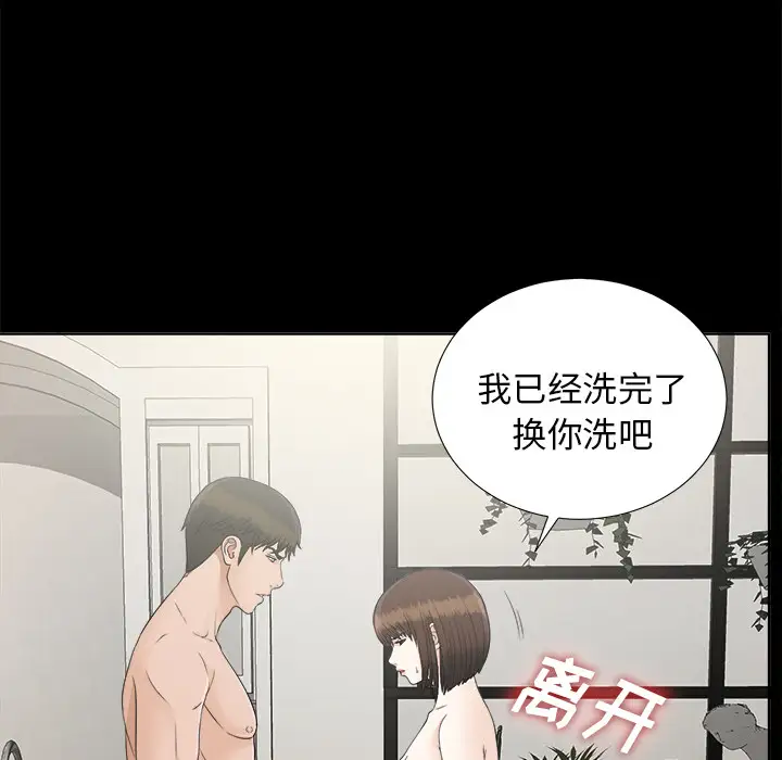 未亡人第28话