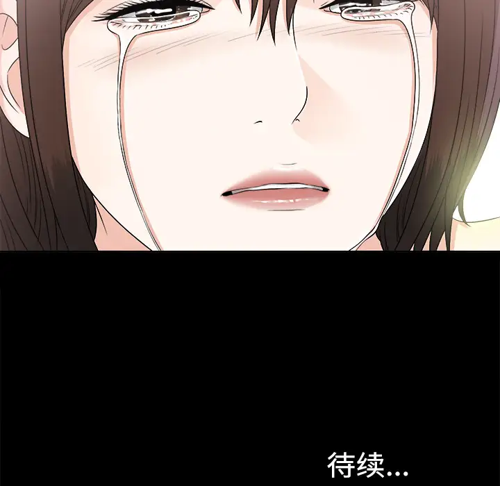 未亡人第30话