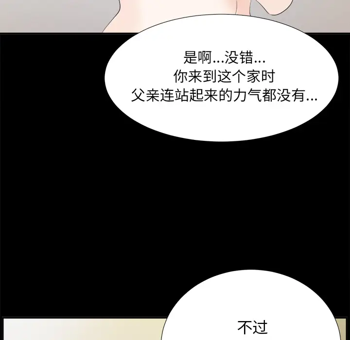 未亡人第31话