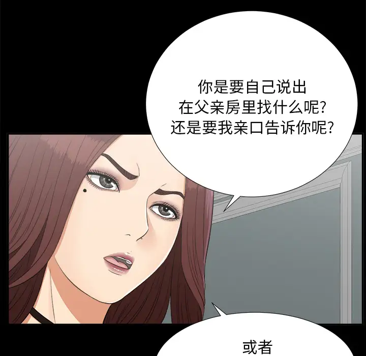 未亡人第31话