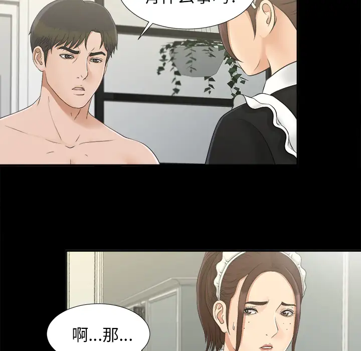 未亡人第31话
