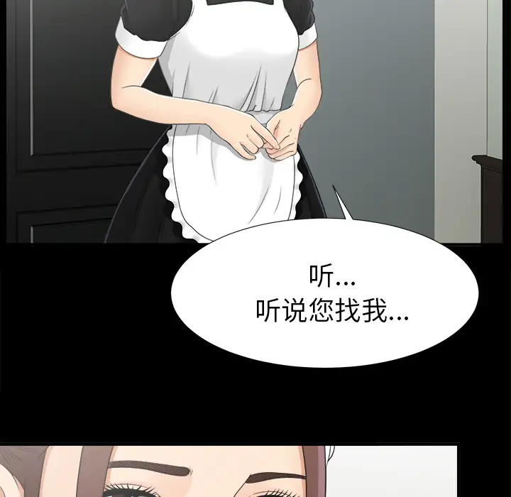 未亡人第32话