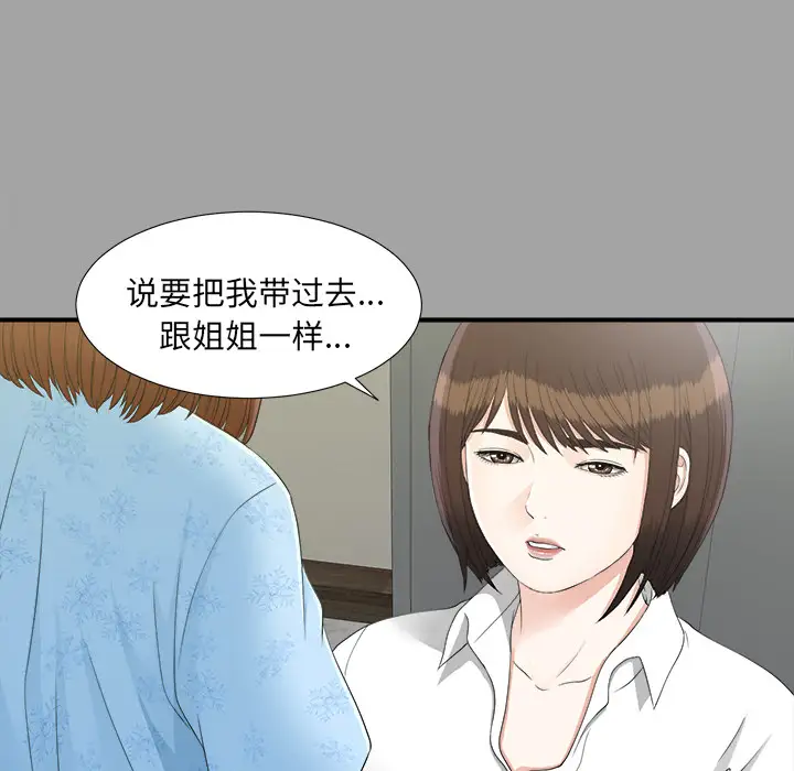 未亡人第33话