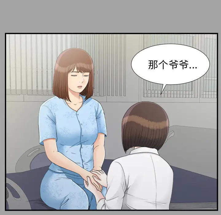 未亡人第33话