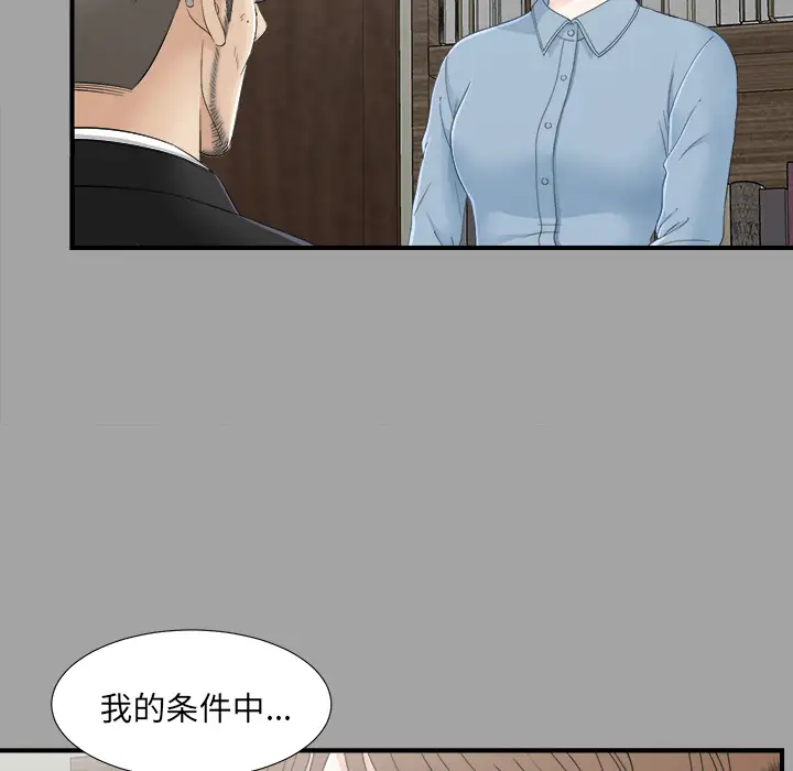 未亡人第33话