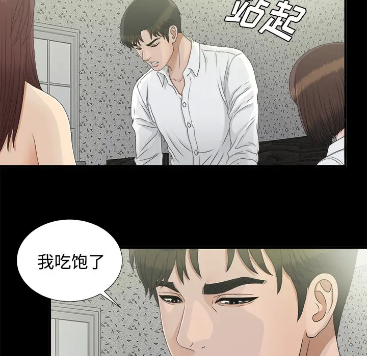 未亡人第37话
