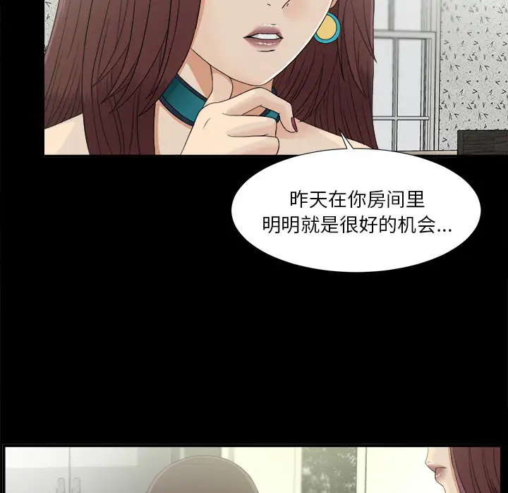 未亡人第37话