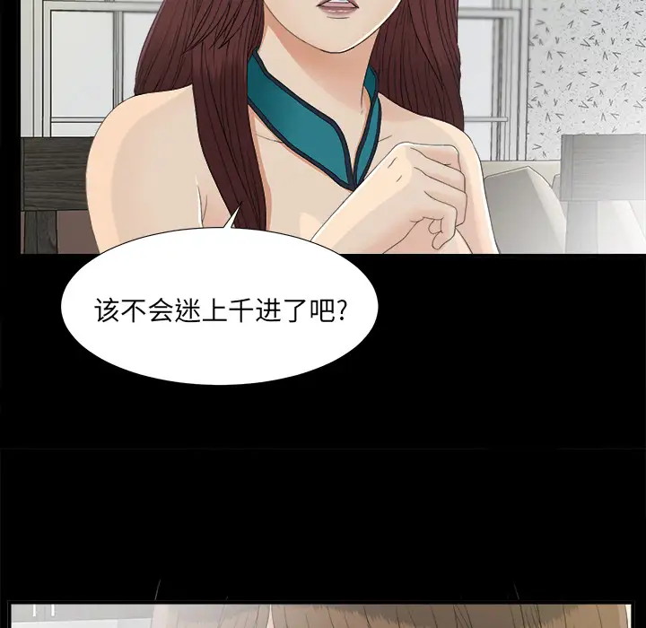 未亡人第37话