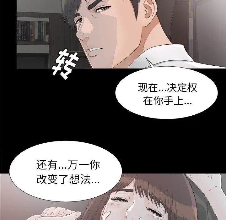 未亡人第37话