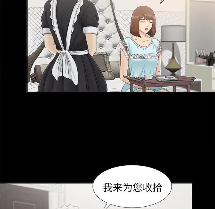 未亡人第38话
