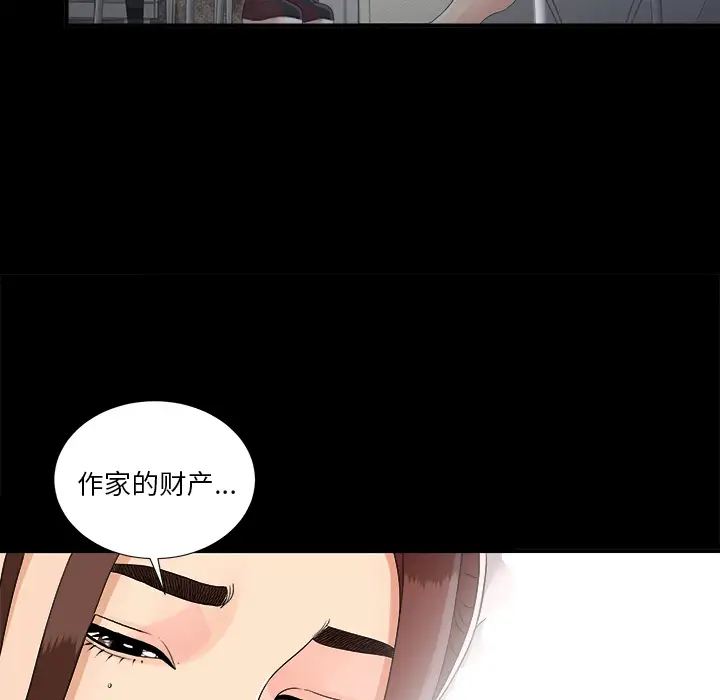未亡人第40话