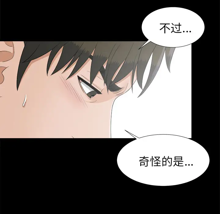 未亡人第42话