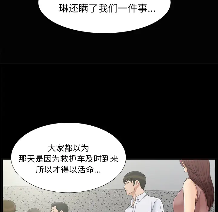 未亡人第43话