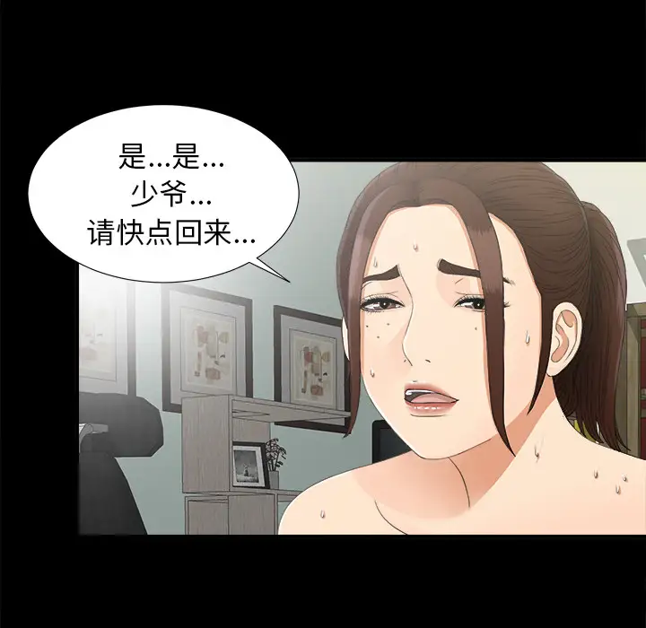 未亡人第43话