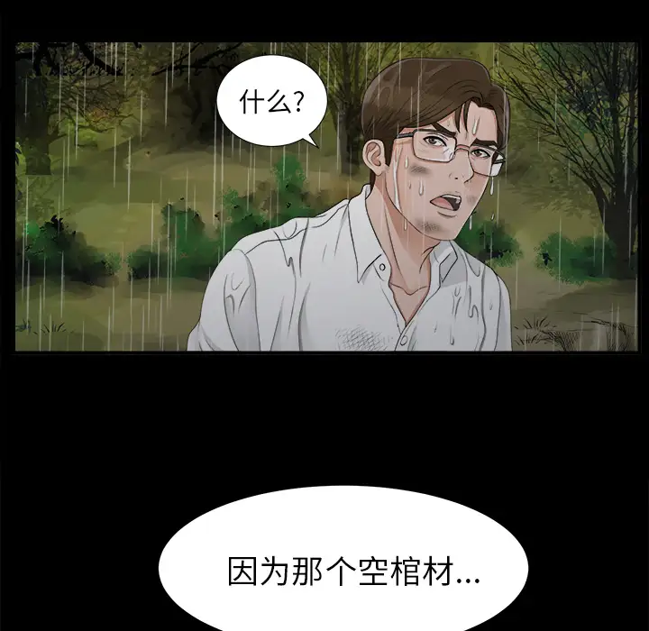 未亡人第44话
