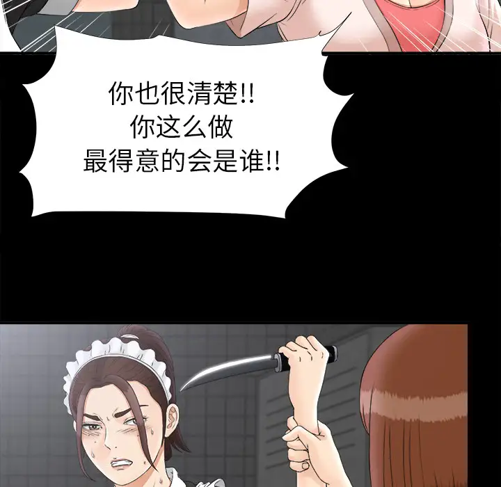 未亡人第48章