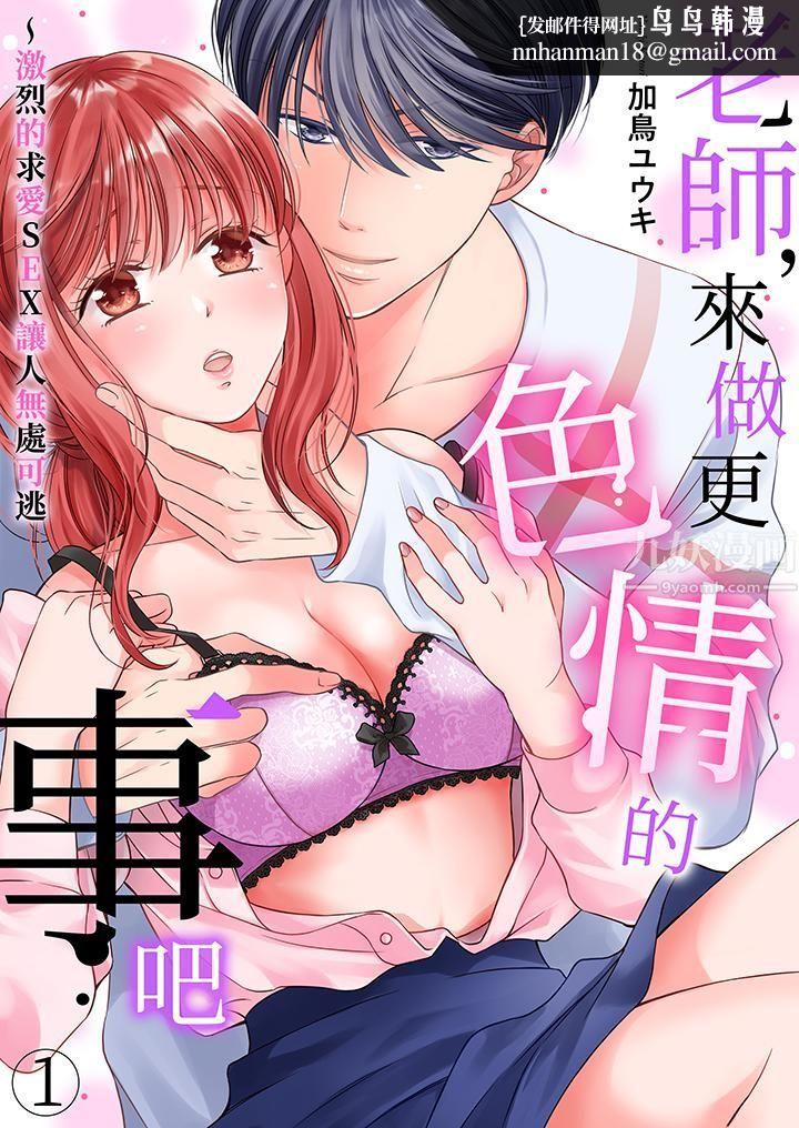 老师，来做更色情的事吧~激烈的求爱SEX让人无处可逃 - 第1話1.jpg,老师，来做更色情的事吧~激烈的求爱SEX让人无处可逃 - 第1話1,老师，来做更色情的事吧~激烈的求爱SEX让人无处可逃 - 第1話