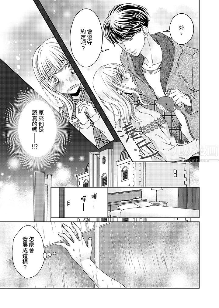 老师，来做更色情的事吧~激烈的求爱SEX让人无处可逃-第1章-图片10