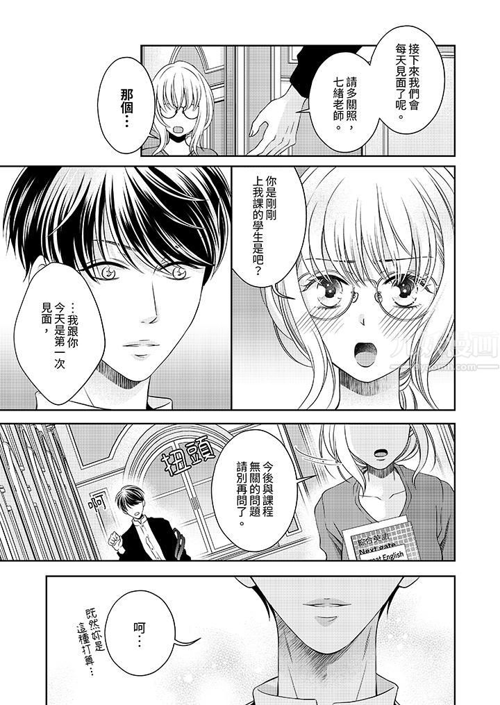 老师,来做更色情的事吧~激烈的求爱SEX让人无处可逃第3话