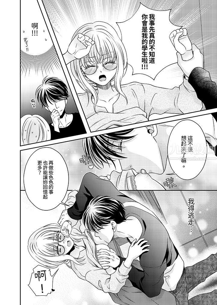 老师,来做更色情的事吧~激烈的求爱SEX让人无处可逃第4话