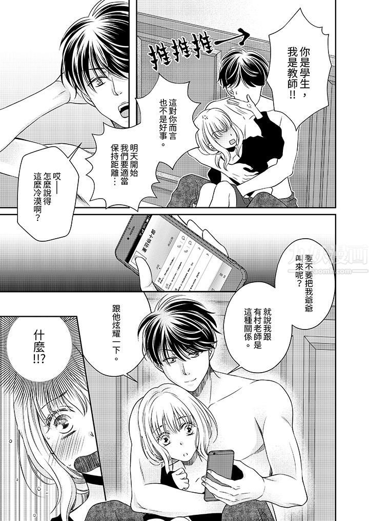 老师,来做更色情的事吧~激烈的求爱SEX让人无处可逃第4话