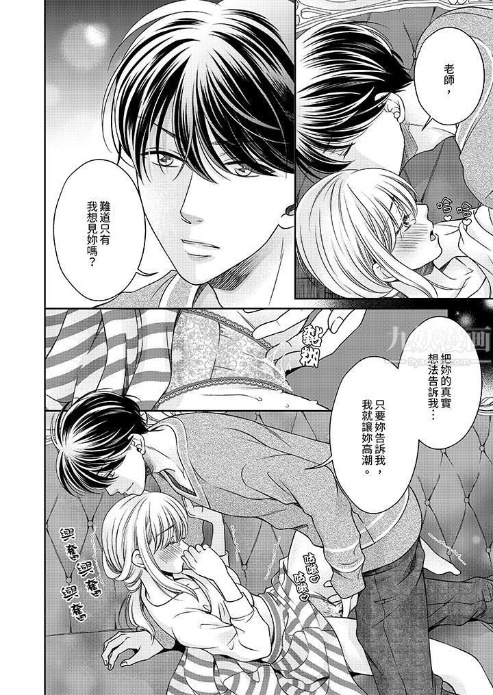 老师,来做更色情的事吧~激烈的求爱SEX让人无处可逃第6话