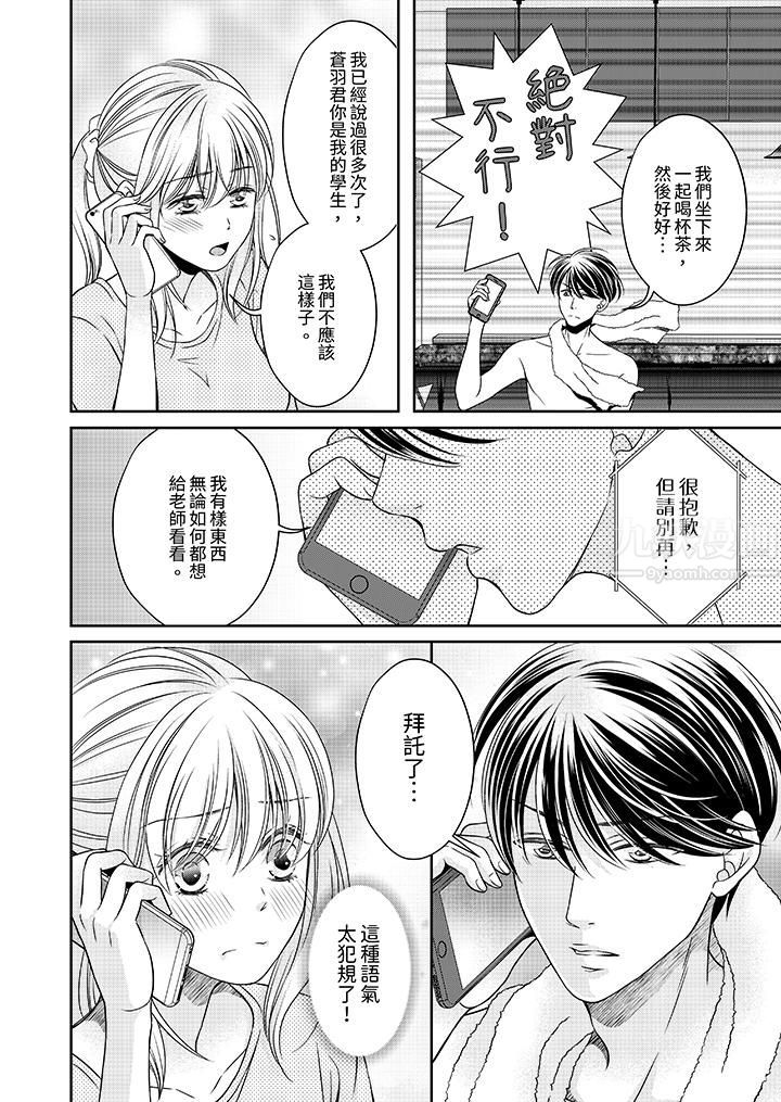 老师,来做更色情的事吧~激烈的求爱SEX让人无处可逃第7话