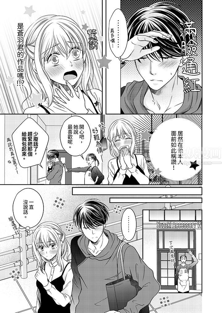 老师，来做更色情的事吧~激烈的求爱SEX让人无处可逃第7话