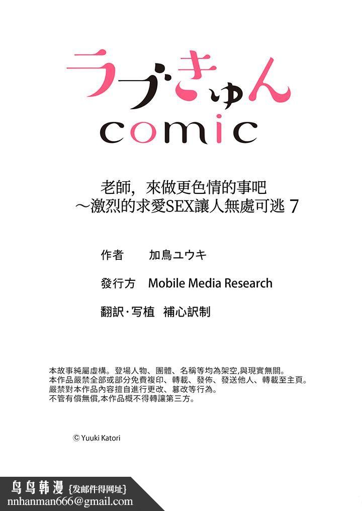 老师,来做更色情的事吧~激烈的求爱SEX让人无处可逃第7话
