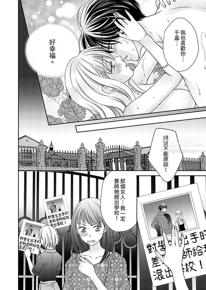老师,来做更色情的事吧~激烈的求爱SEX让人无处可逃第8话