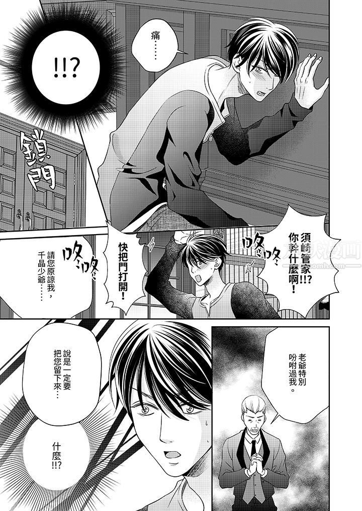 老师，来做更色情的事吧~激烈的求爱SEX让人无处可逃第10话