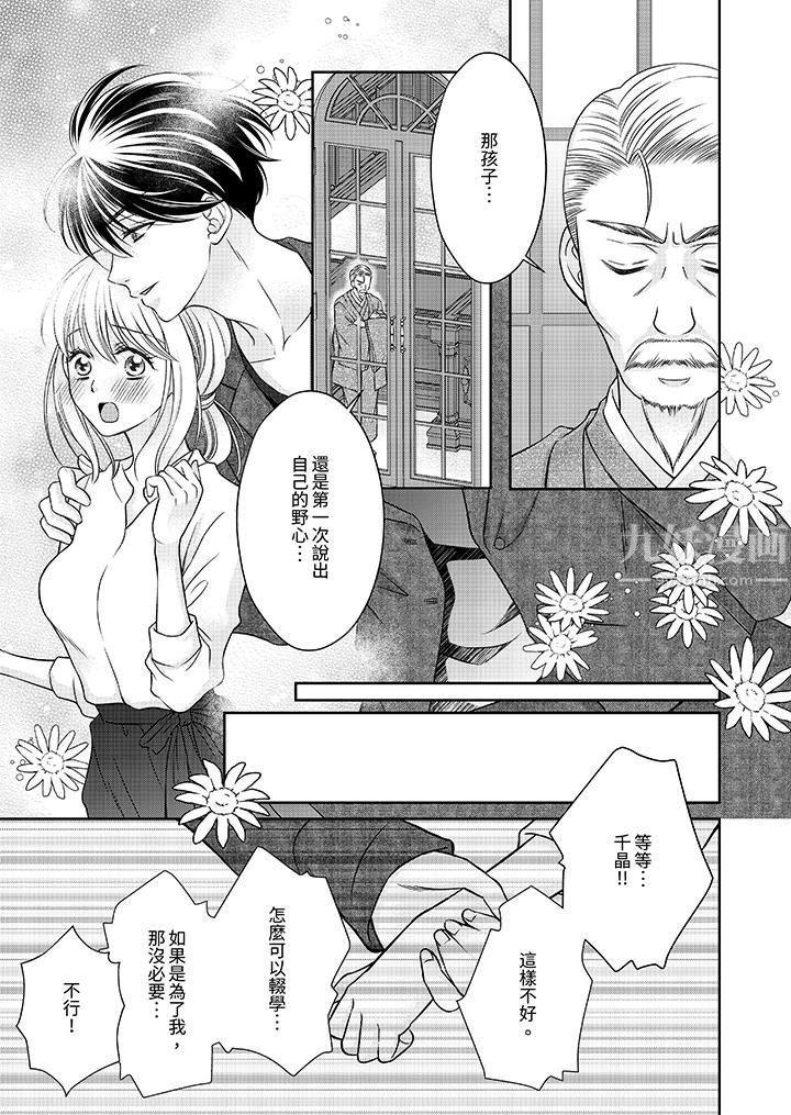 老师,来做更色情的事吧~激烈的求爱SEX让人无处可逃第11话