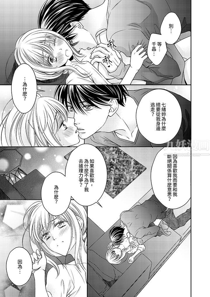 老师,来做更色情的事吧~激烈的求爱SEX让人无处可逃第12话-最终话