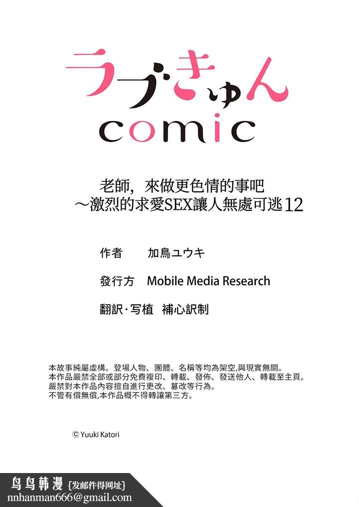 老师,来做更色情的事吧~激烈的求爱SEX让人无处可逃第12话-最终话