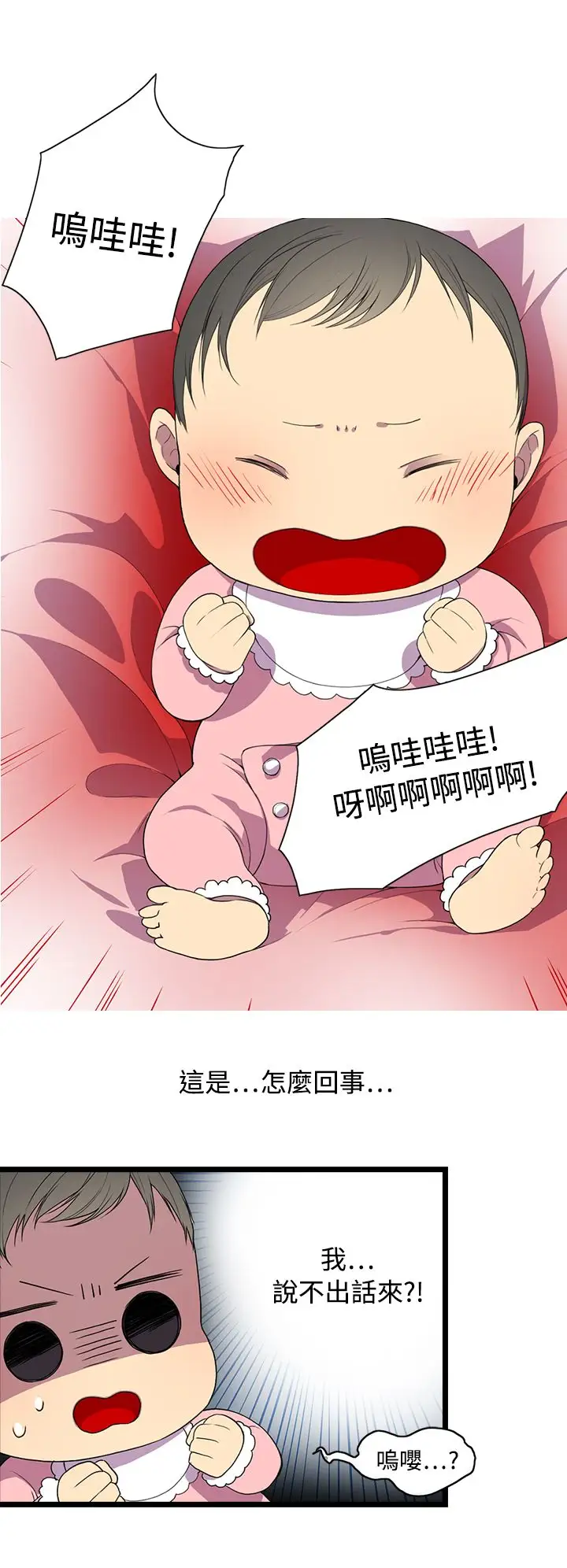 听说我爸是国王 - 第1话25.jpg,听说我爸是国王 - 第1话25,听说我爸是国王 - 第1话
