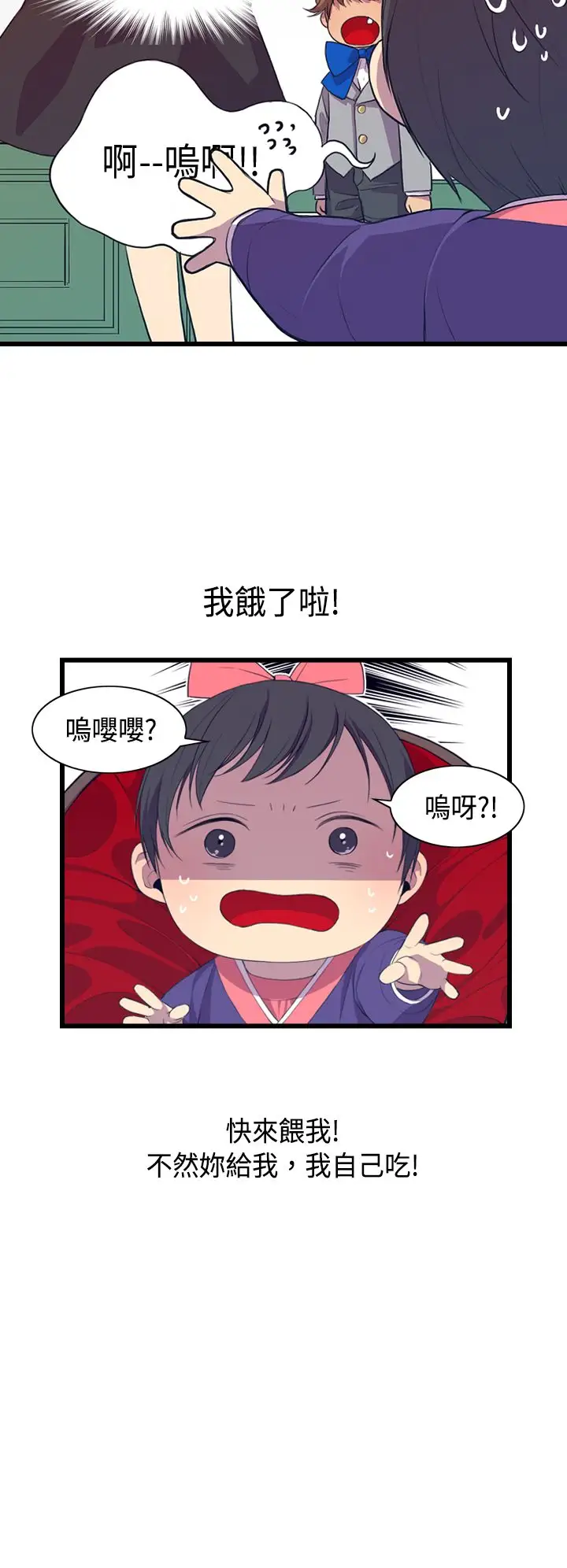 听说我爸是国王第2话