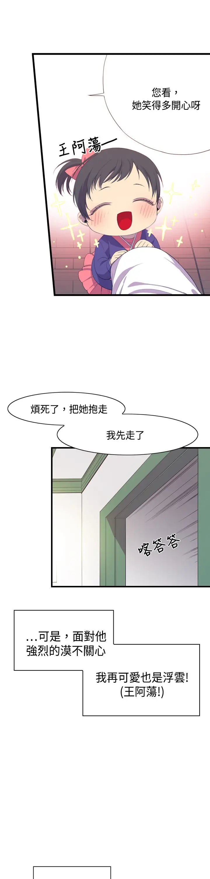 听说我爸是国王第2话