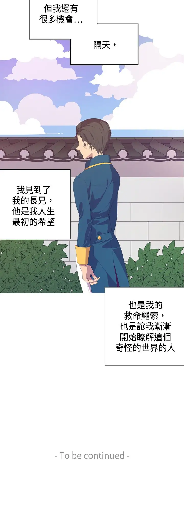 听说我爸是国王第2话