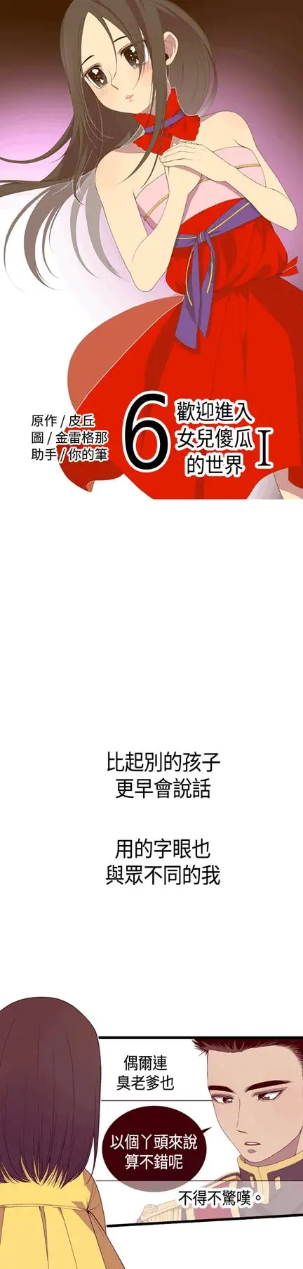 听说我爸是国王第6话