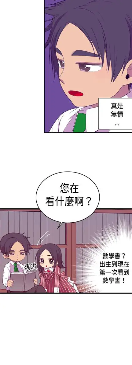 听说我爸是国王第6话