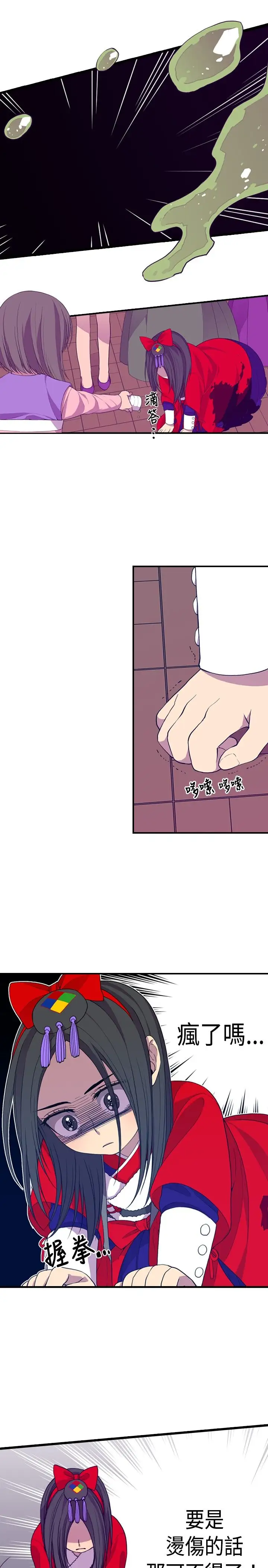 听说我爸是国王第8话