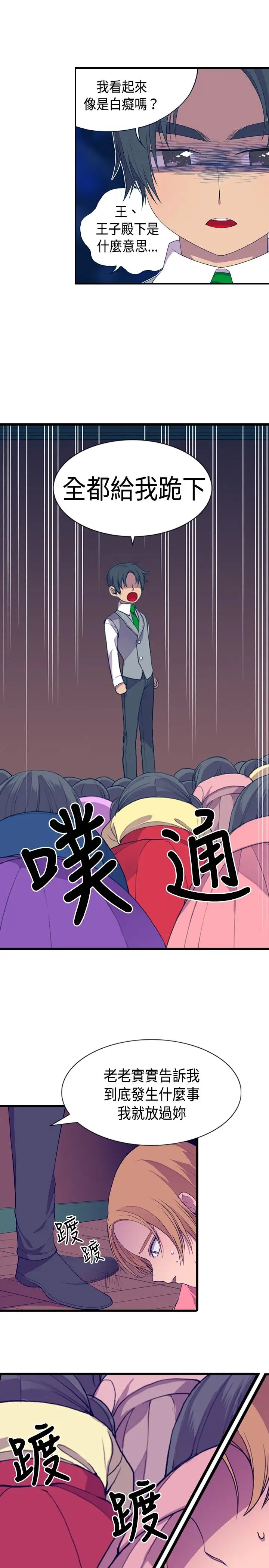 听说我爸是国王第8话