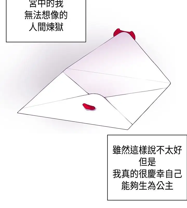 听说我爸是国王第10话