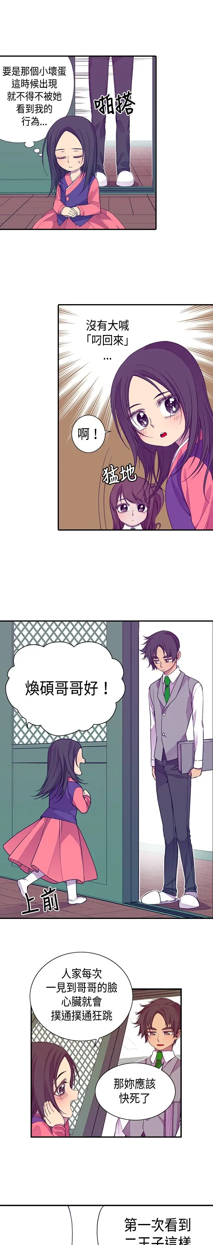 听说我爸是国王第11话